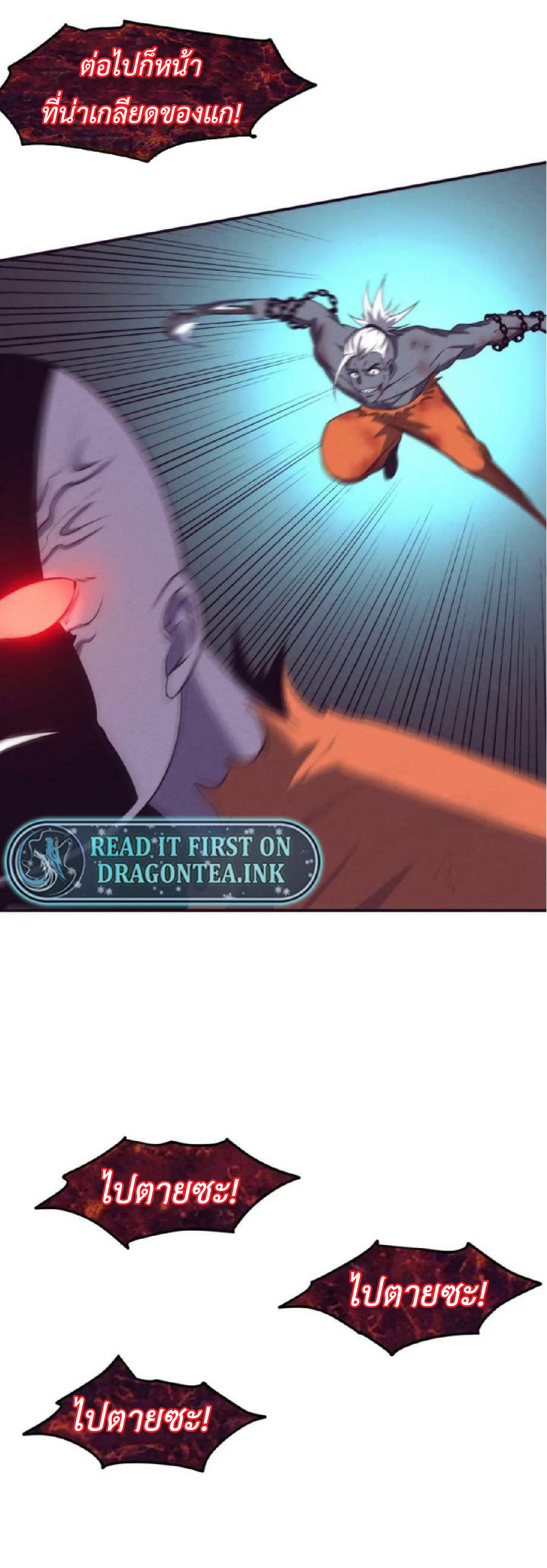 the frenzy of evolution การวิวัฒนาการที่บ้าคลั่ง ตอนที่ 100 หน้า 38