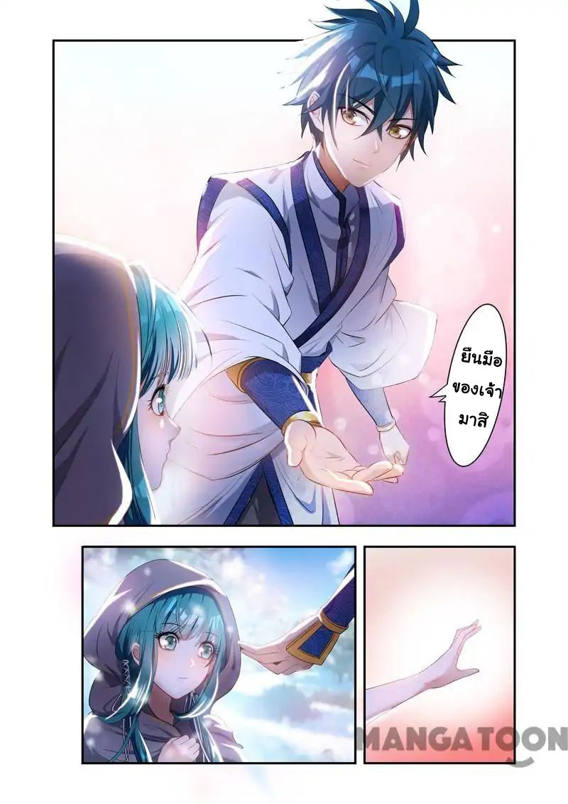 Lord of the Universe ตอนที่ 21 หน้า 4