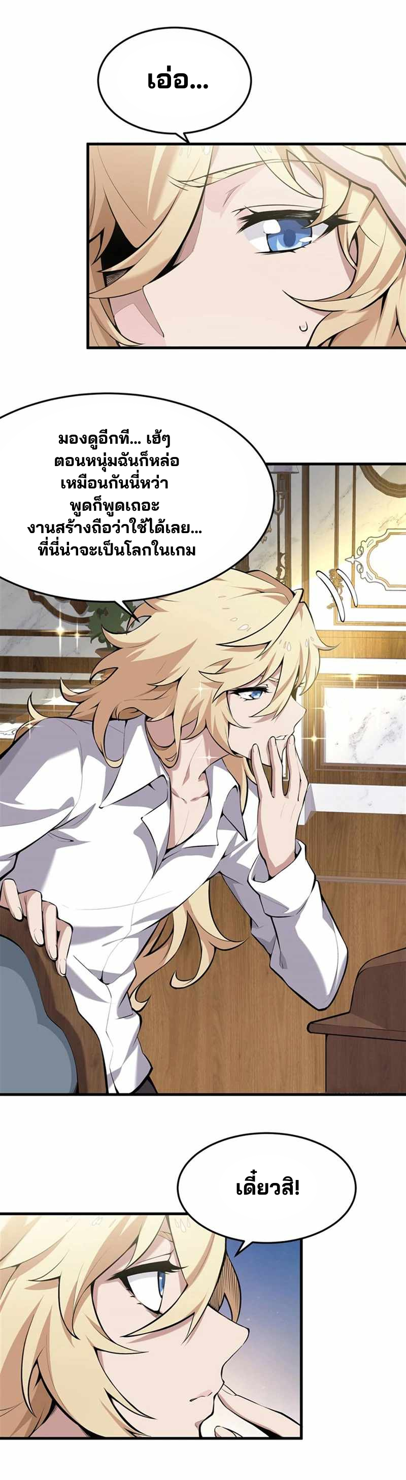 วายร้ายผมทองในนิยายของนางเอกต้องการความสุข The Yellow-haired Villain in Female Main Character's Novel wants Happiness ตอนที่ 2 หน้า 3