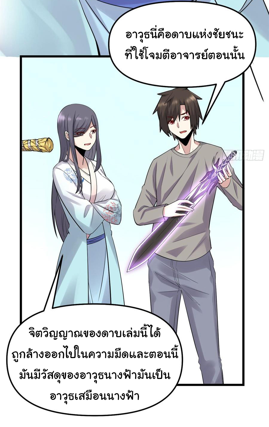 I might be a fake fairy ตอนที่ 62 หน้า 19