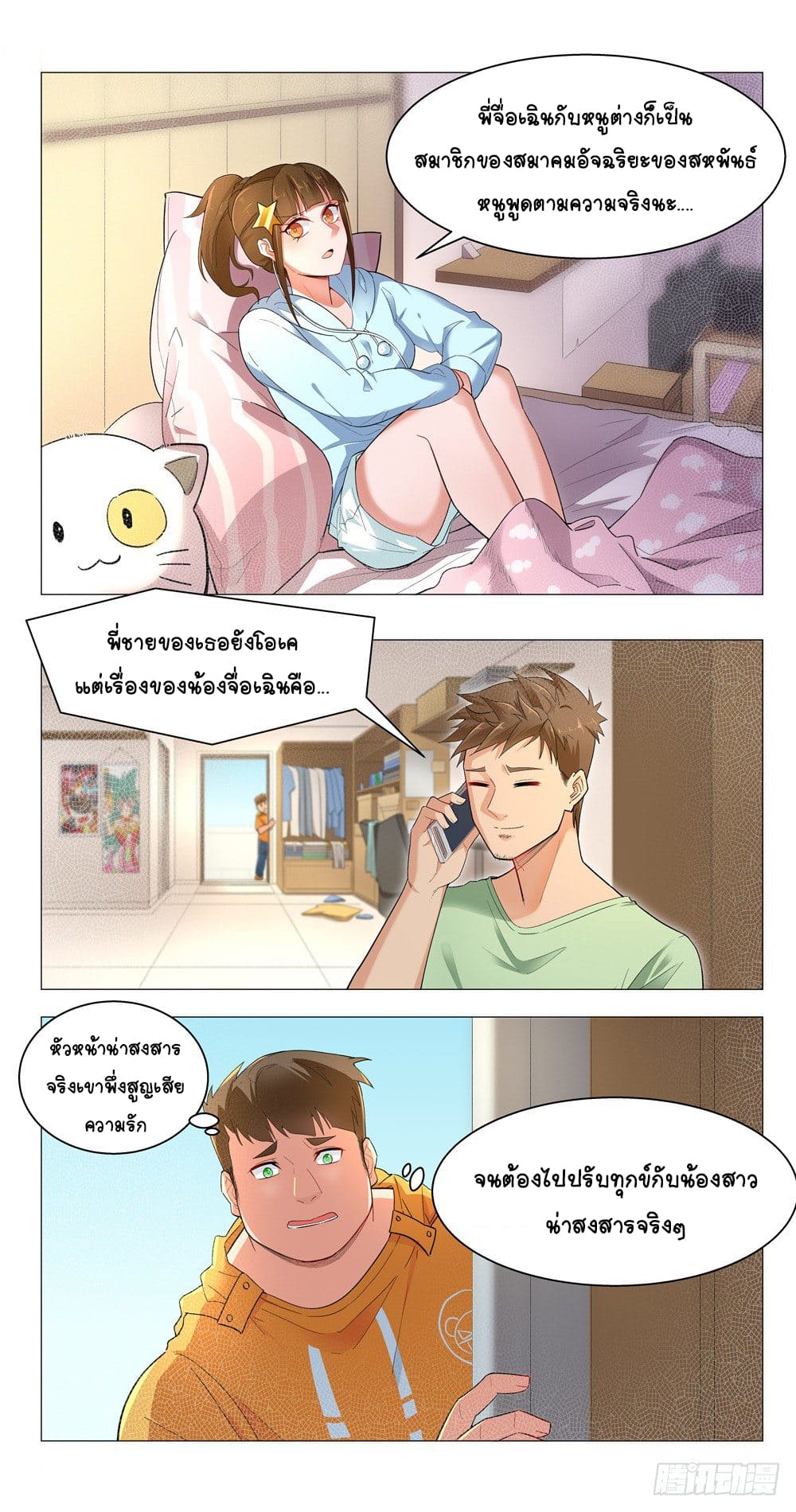 Future Break Point ตอนที่ 3 หน้า 8