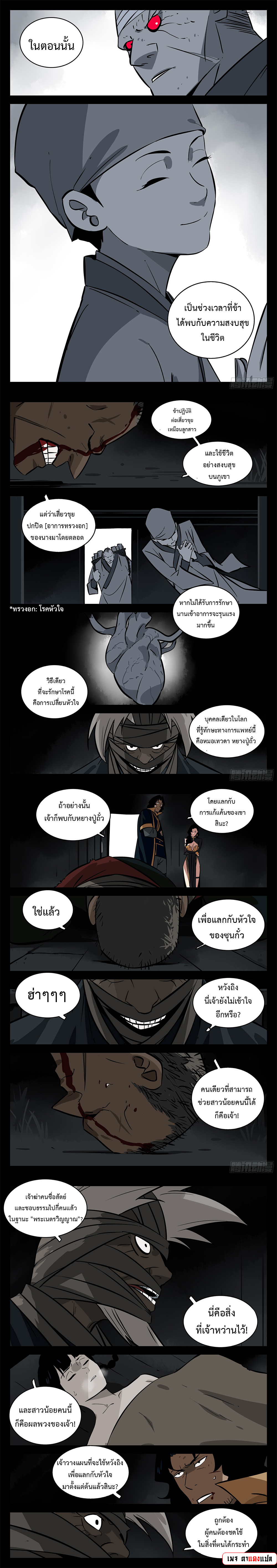 Jianghu เจียงหู่ ทะเลสาบซอมบี้ ตอนที่ 96 หน้า 3