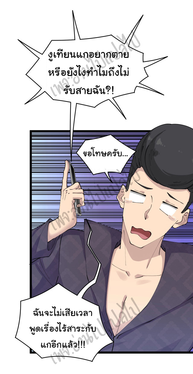 Sanjie Taobao Store ระบบร้านค้าเทพเจ้า ตอนที่ 83 หน้า 20