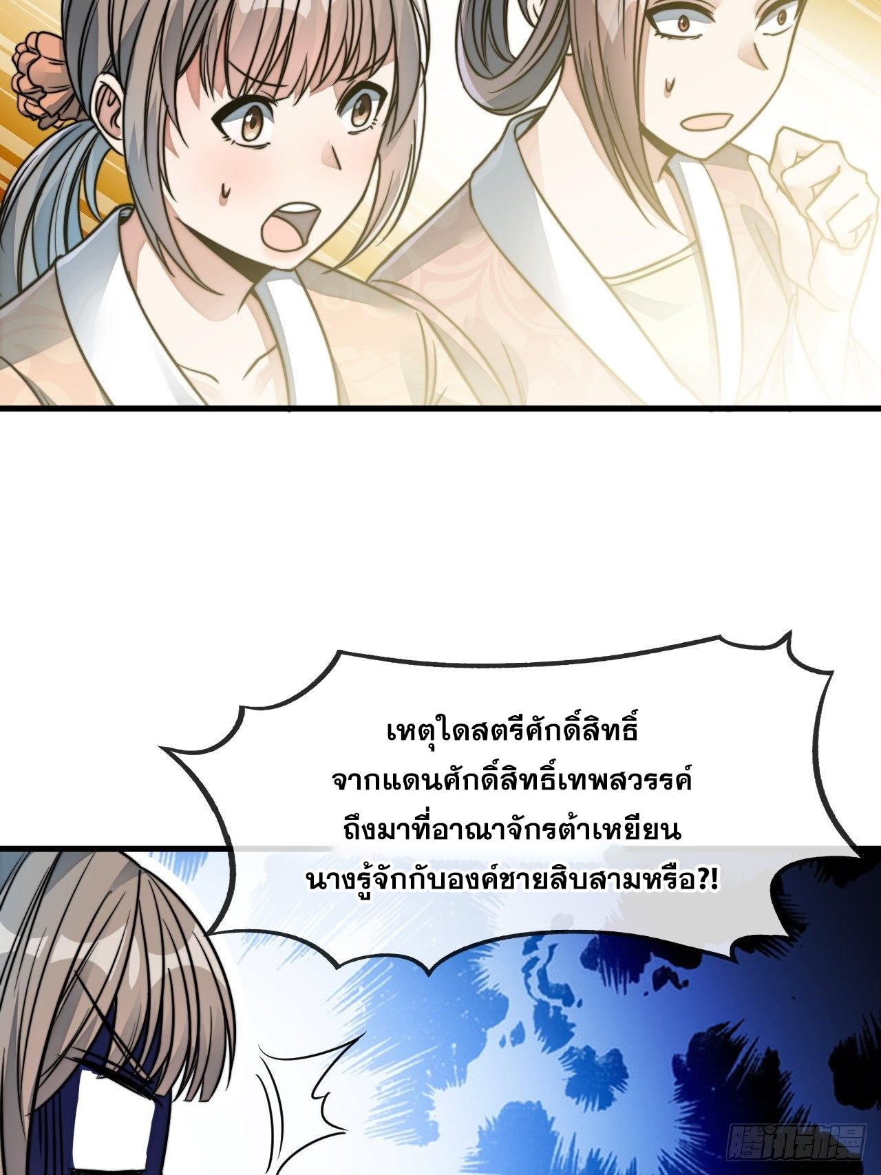 บุรุษที่มีโชค คงไม่ใช่ข้าแล้วแหละ ตอนที่ 49 หน้า 35
