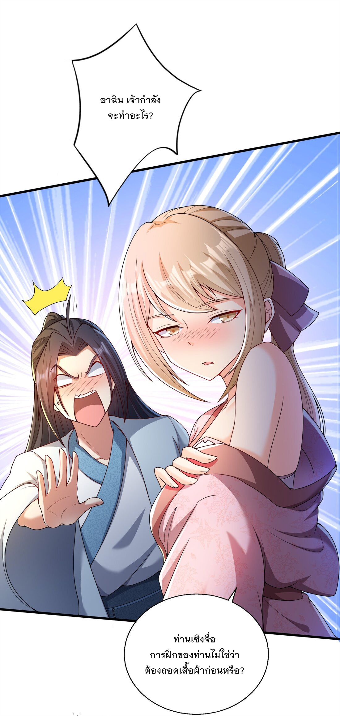 ได้โปรด ข้าไม่อยากตกหลุมรักอาจารย์ของข้าเลยจริงๆ (จีนตัดจบ) ตอนที่ 8 หน้า 15