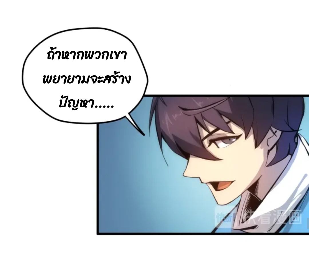 จักรพรรดิ์สูงสุดนิรันดร์ ตอนที่ 4 หน้า 38