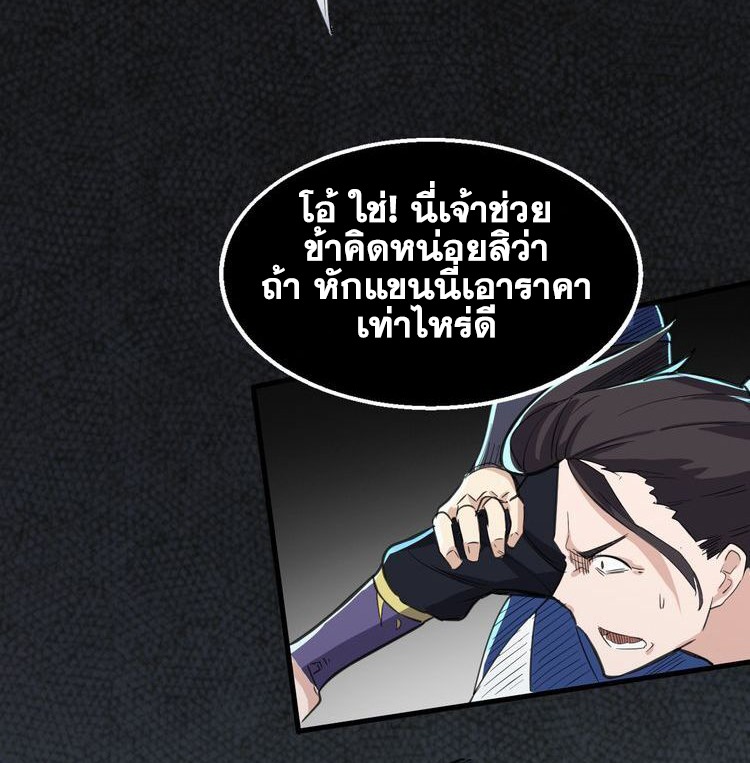 The Gateway Of Revolution : ประตูชีวิตแห่งการหวนคืน ตอนที่ 5 หน้า 33