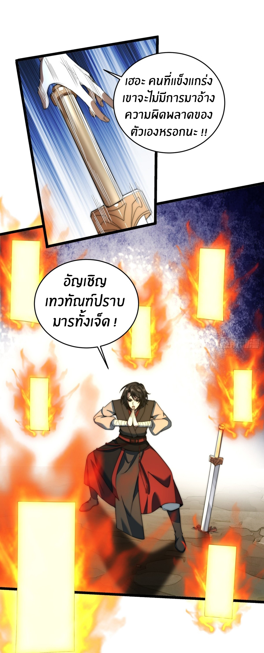 The opening is bound to the Holy Maiden system ตอนที่ 15 หน้า 18