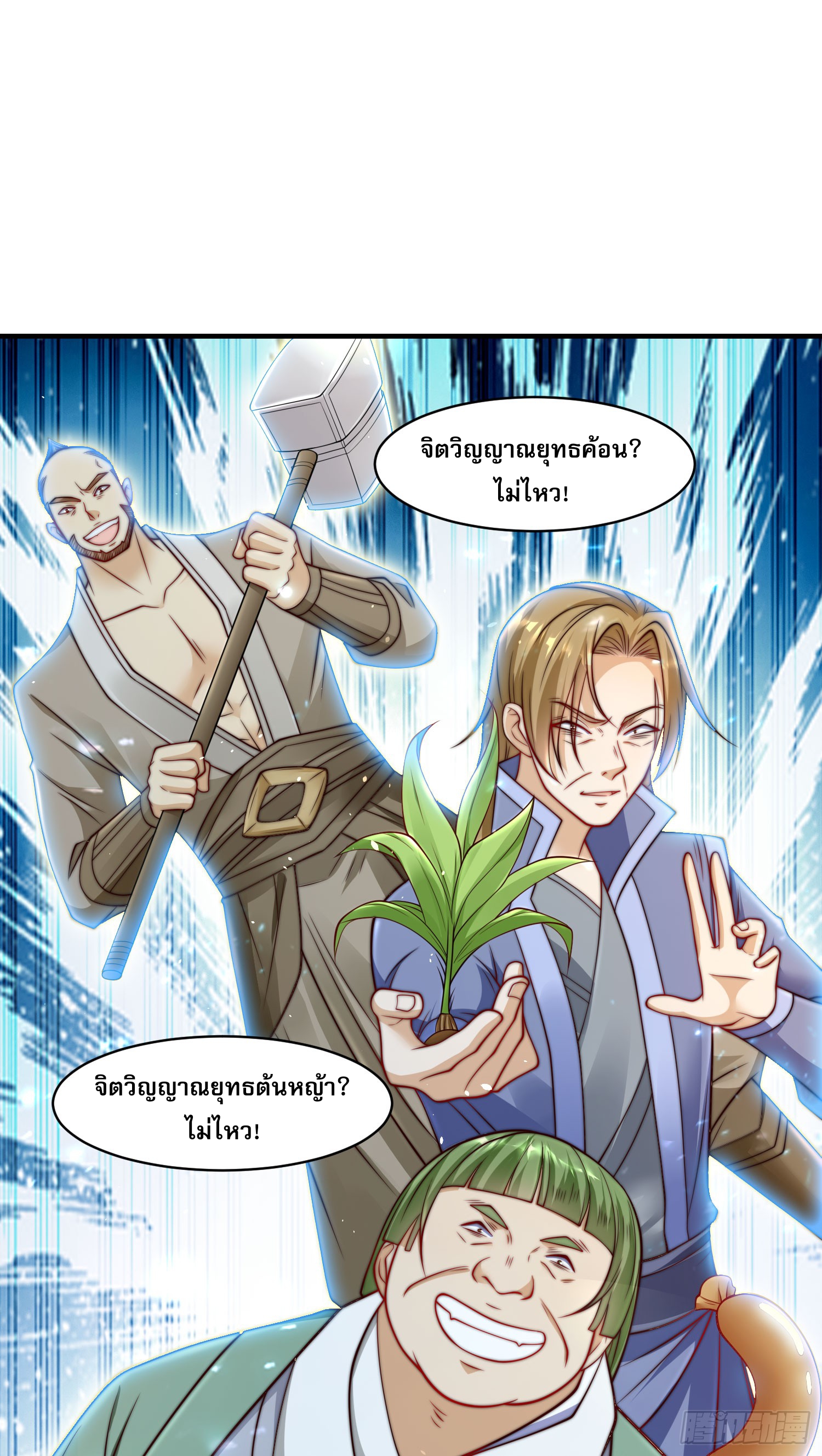 ลูกเขยที่แข็งแกร่งที่สุดในประวัติศาสตร์ ตอนที่ 5 หน้า 10