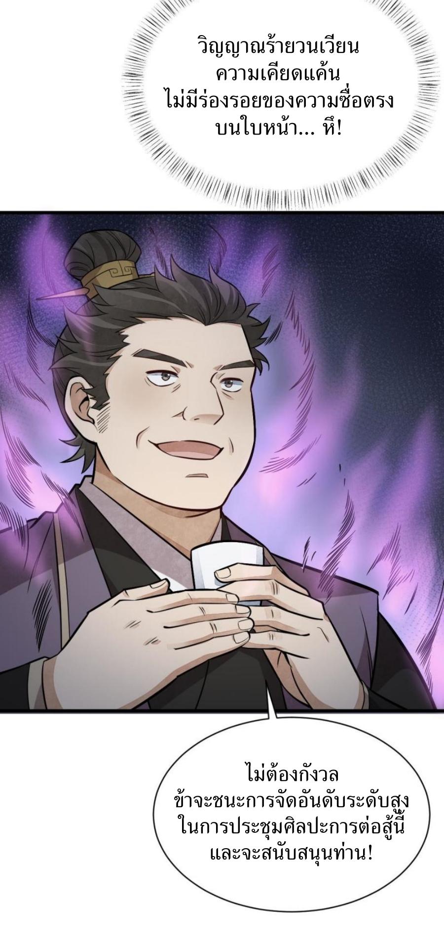 Lan Ke Qi Yuan ตอนที่ 196 หน้า 5