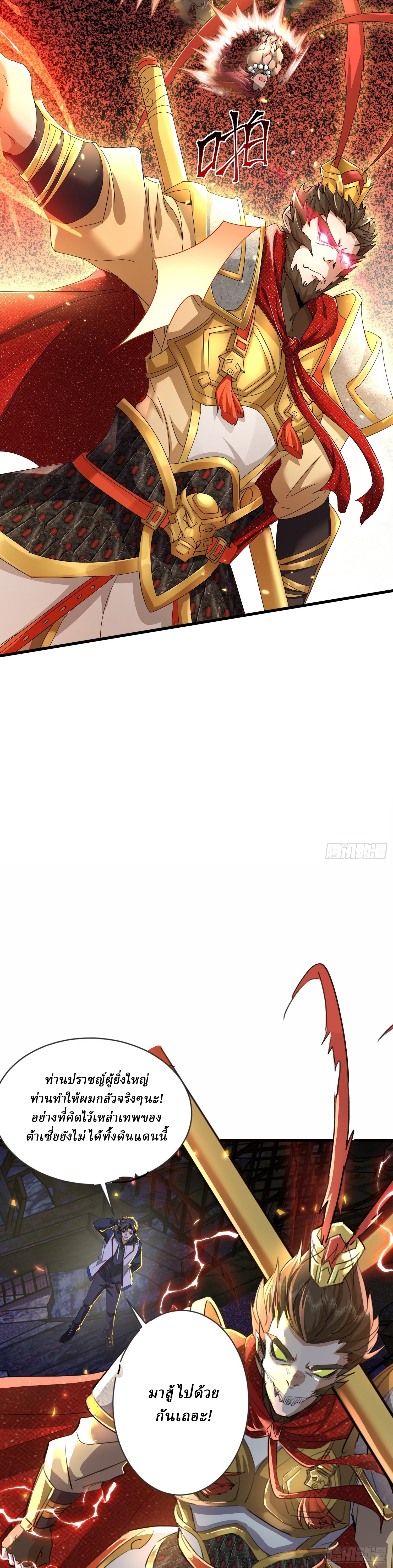 I Use the Gods of Daxia to Sweep the World ตอนที่ 3 หน้า 4