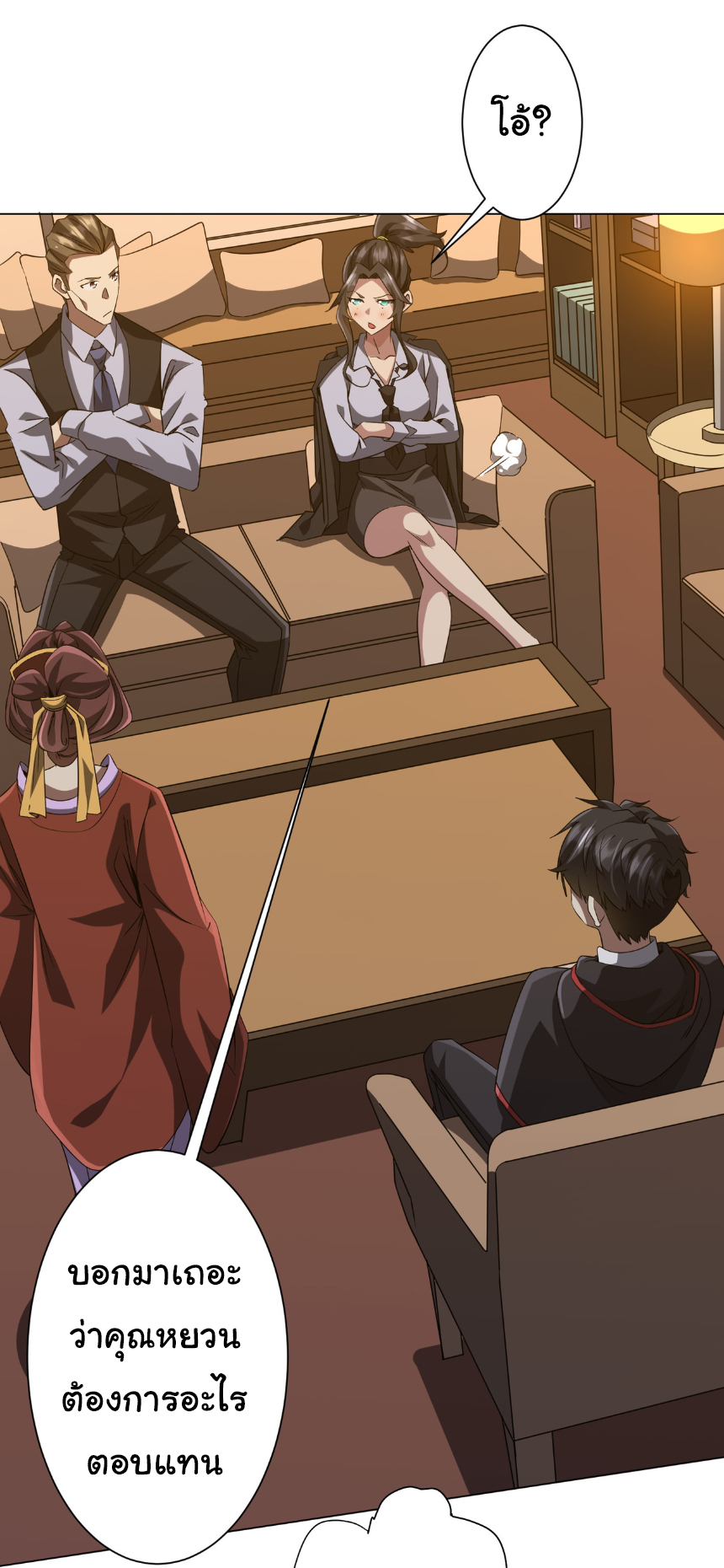 Start with trillions of coins ตอนที่ 159 หน้า 16