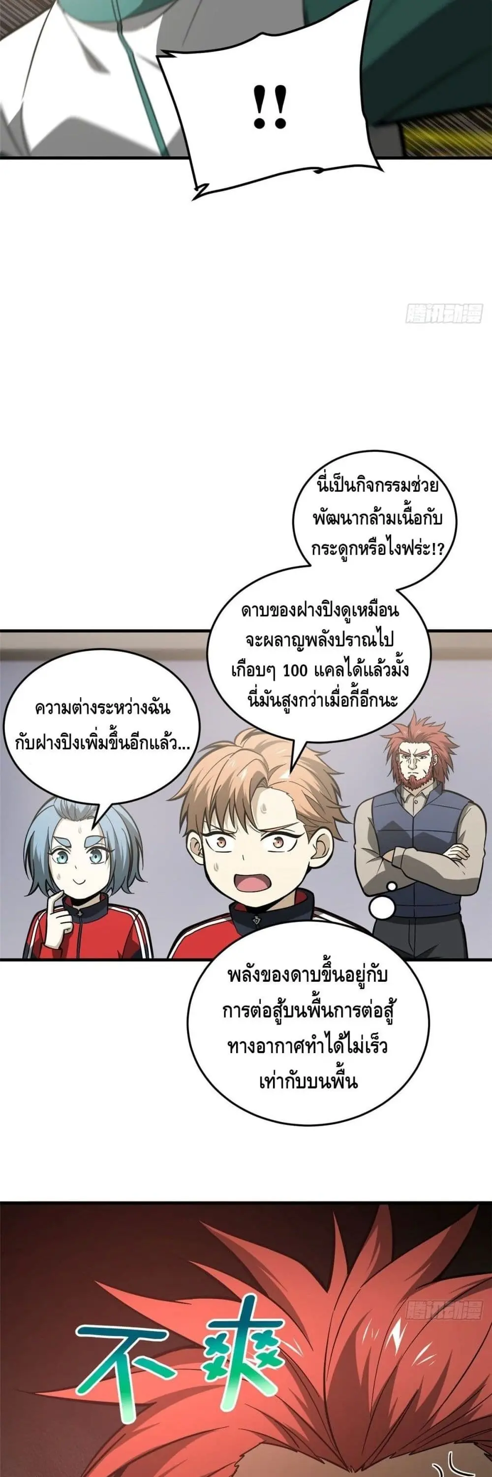 [ชนจีน] ระบบจอมยุทธ์สุดโกงแห่งโลกคู่ขนาน - Global Martial Arts ตอนที่ 80 หน้า 8