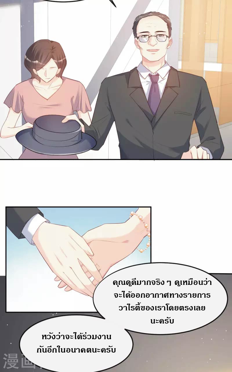 ดาราสาวเจ้าเสน่ห์กับนายเย็นชา ตอนที่ 40 หน้า 6