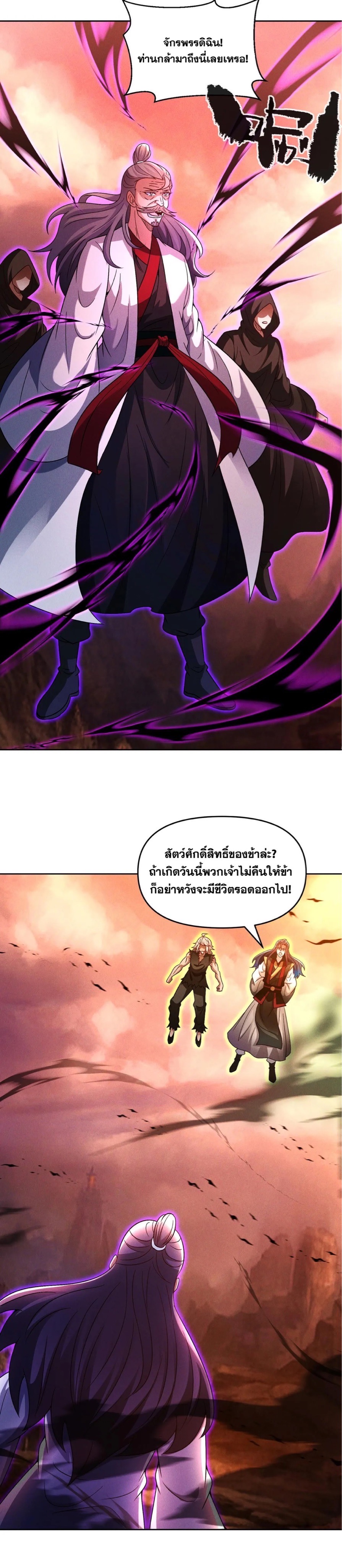 ข้ามีระบบที่สามารถอัญเชิญเทพและปีศาจได้ ตอนที่ 88 หน้า 3