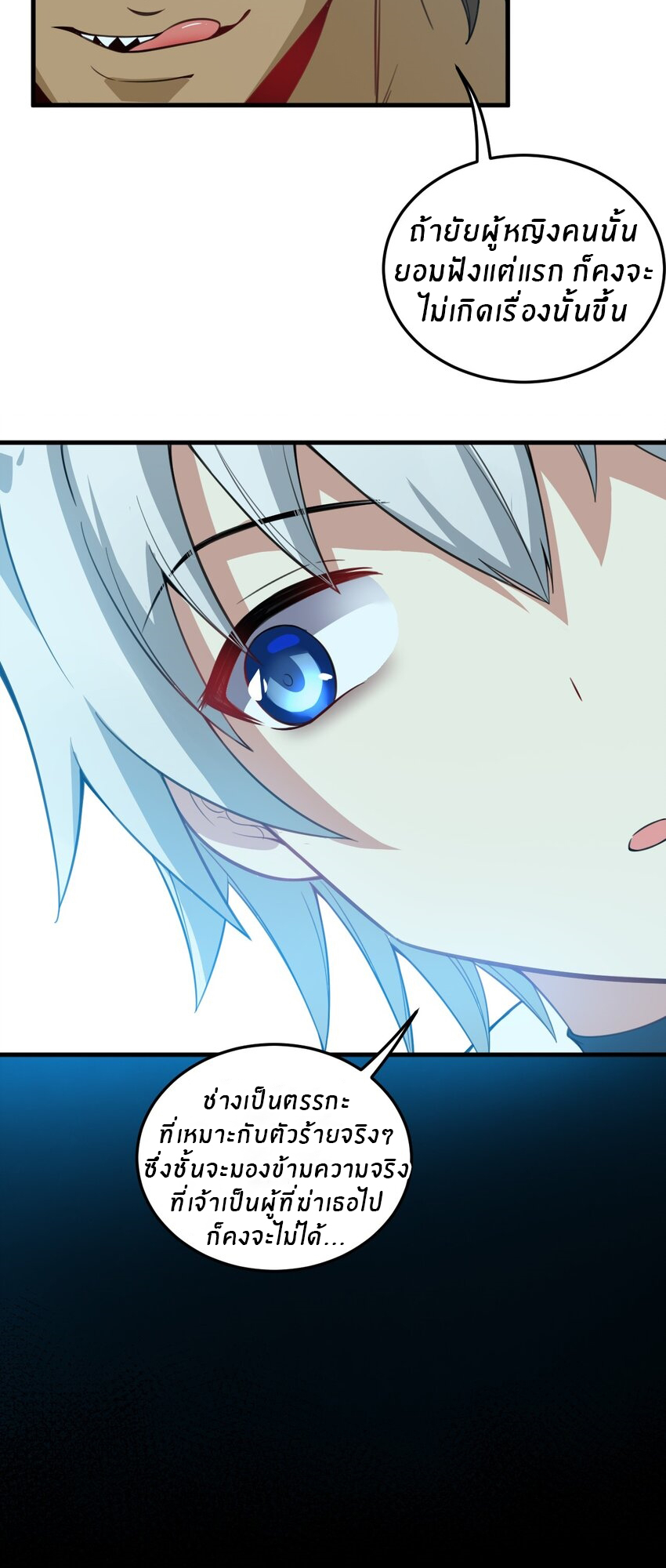 Immortal Me And Eldritch Wife ตอนที่ 20 หน้า 29