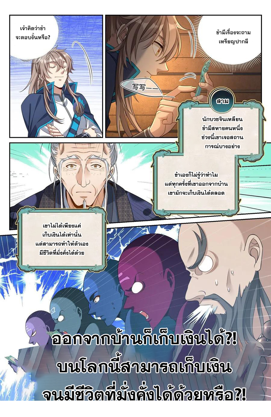 ผู้พิทักษ์รัตติกาล ตอนที่ 112 หน้า 4