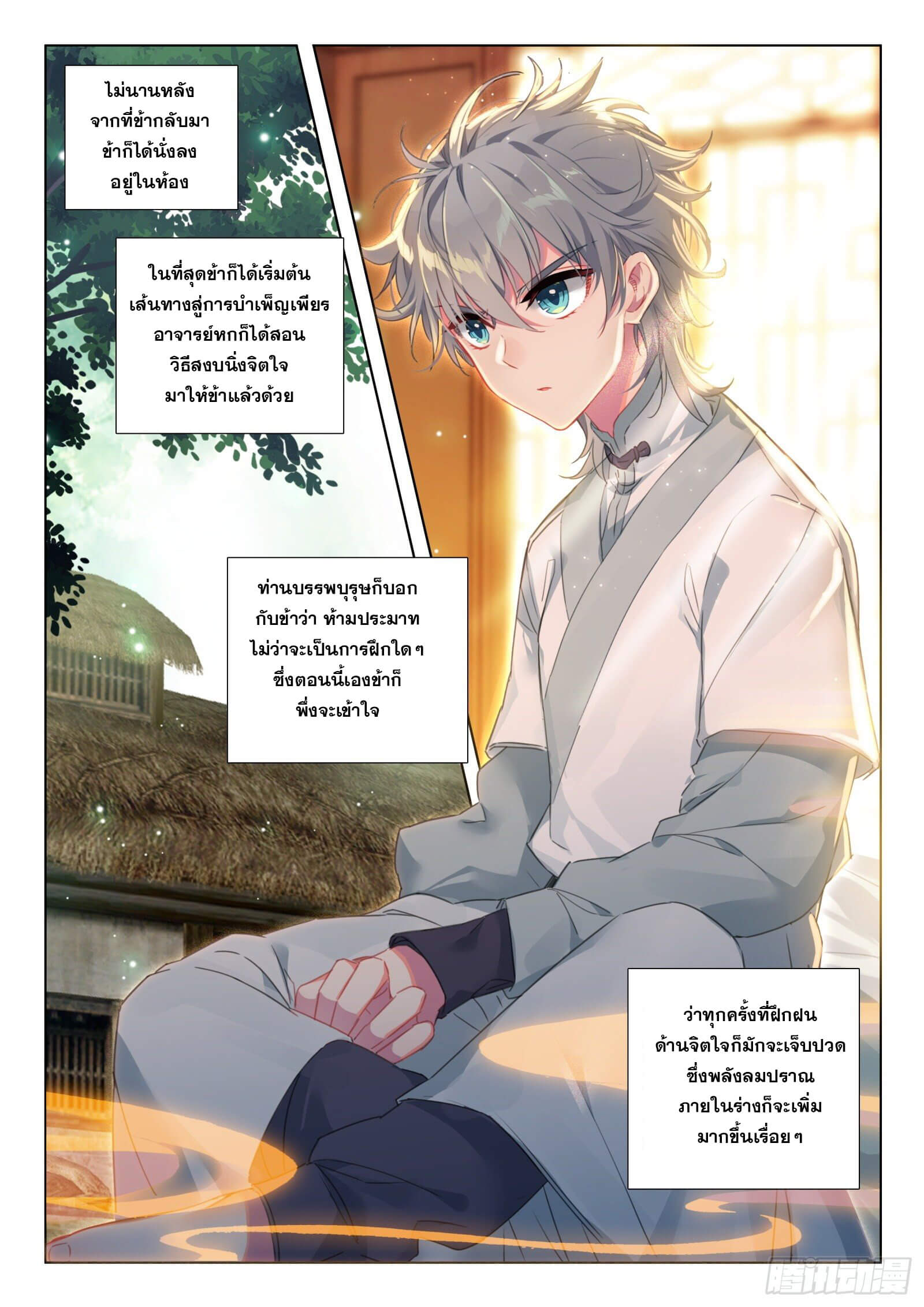 มีแต่ข้าที่เป็นเซียน (ทันจีน) ตอนที่ 22 หน้า 4