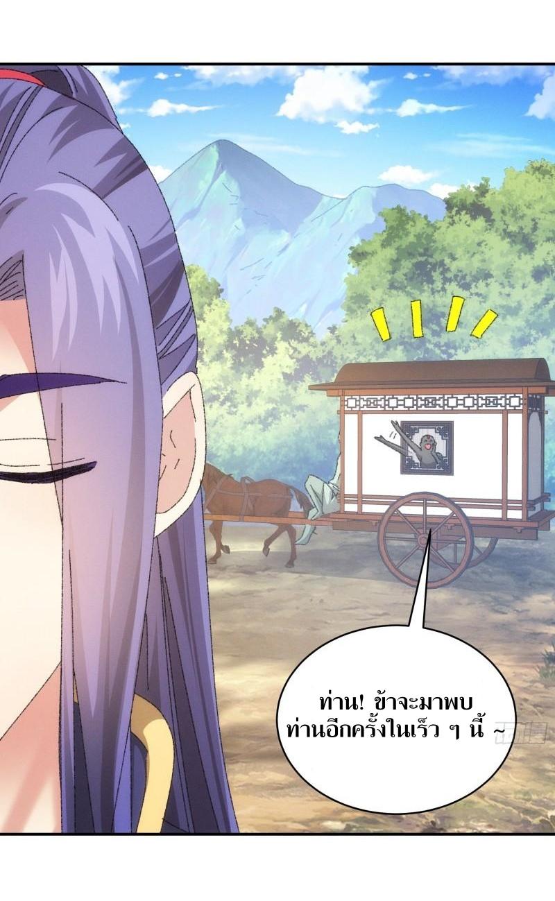 ข้าแค่ไม่เล่นไพ่ตามเกม ตอนที่ 117 หน้า 11