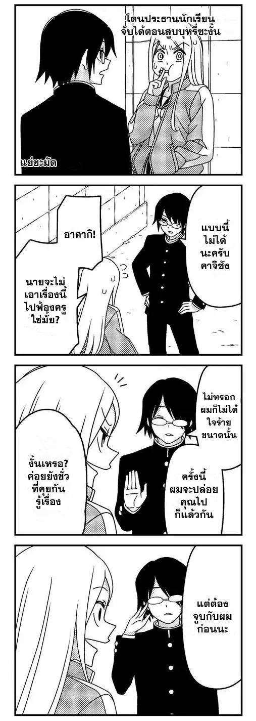 Tsurezure Children ตอนที่ 4 หน้า 2