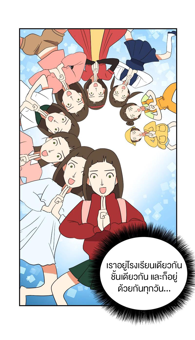 หัวใจดวงนี้ พิเศษเพื่อเธอ ตอนที่ 2 หน้า 55