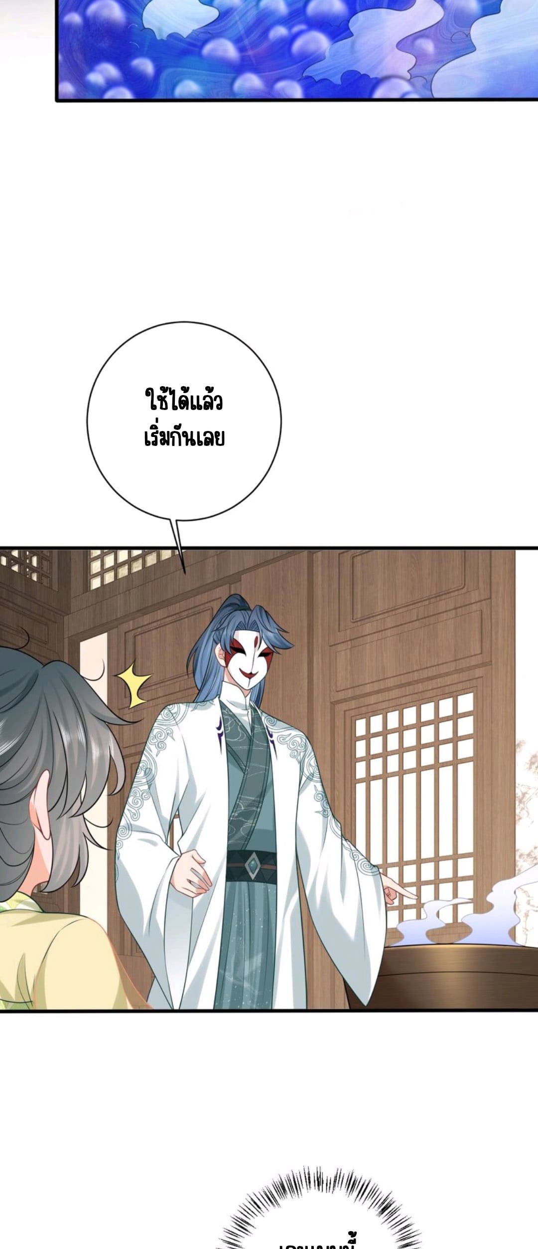 ชีวิตนี้ของเจ้าข้าจ่ายเอง มาบ้าด้วยกันเถอะ! ตอนที่ 28 หน้า 9