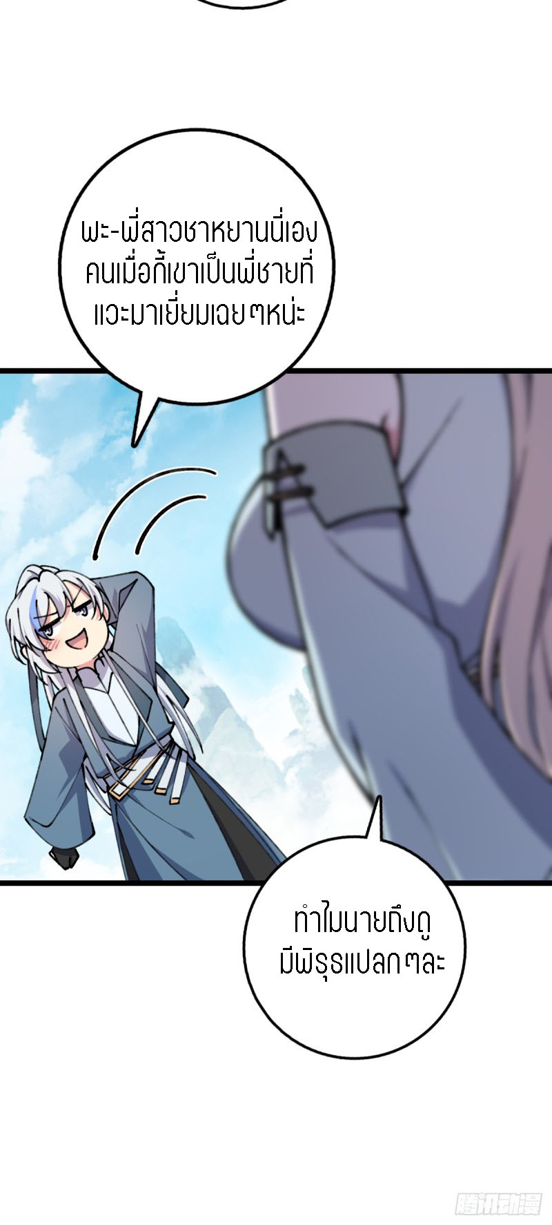 My Master Only Breaks Through Every Time the Limit Is Reached ตอนที่ 8 หน้า 49