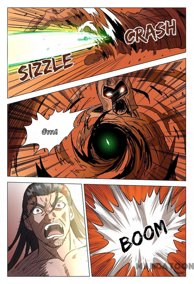 เจ้าแห่งอาณาจักรในตำนาน  Master of Legendary Realms ตอนที่ 79 หน้า 7