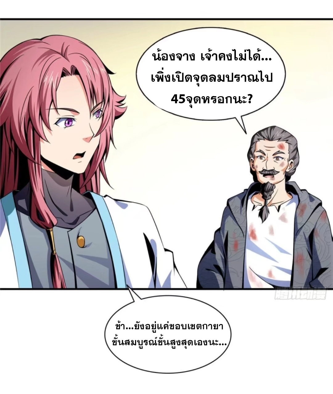 Library Of Heaven's Path ตอนที่ 33 หน้า 29
