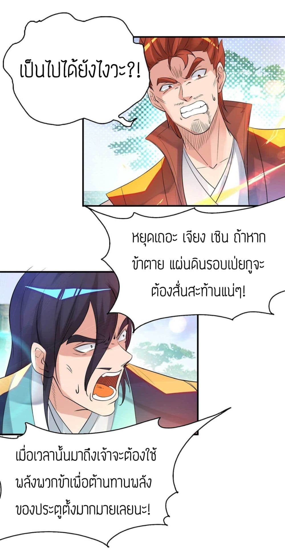 Reversal of God King ตอนที่ 14 หน้า 43