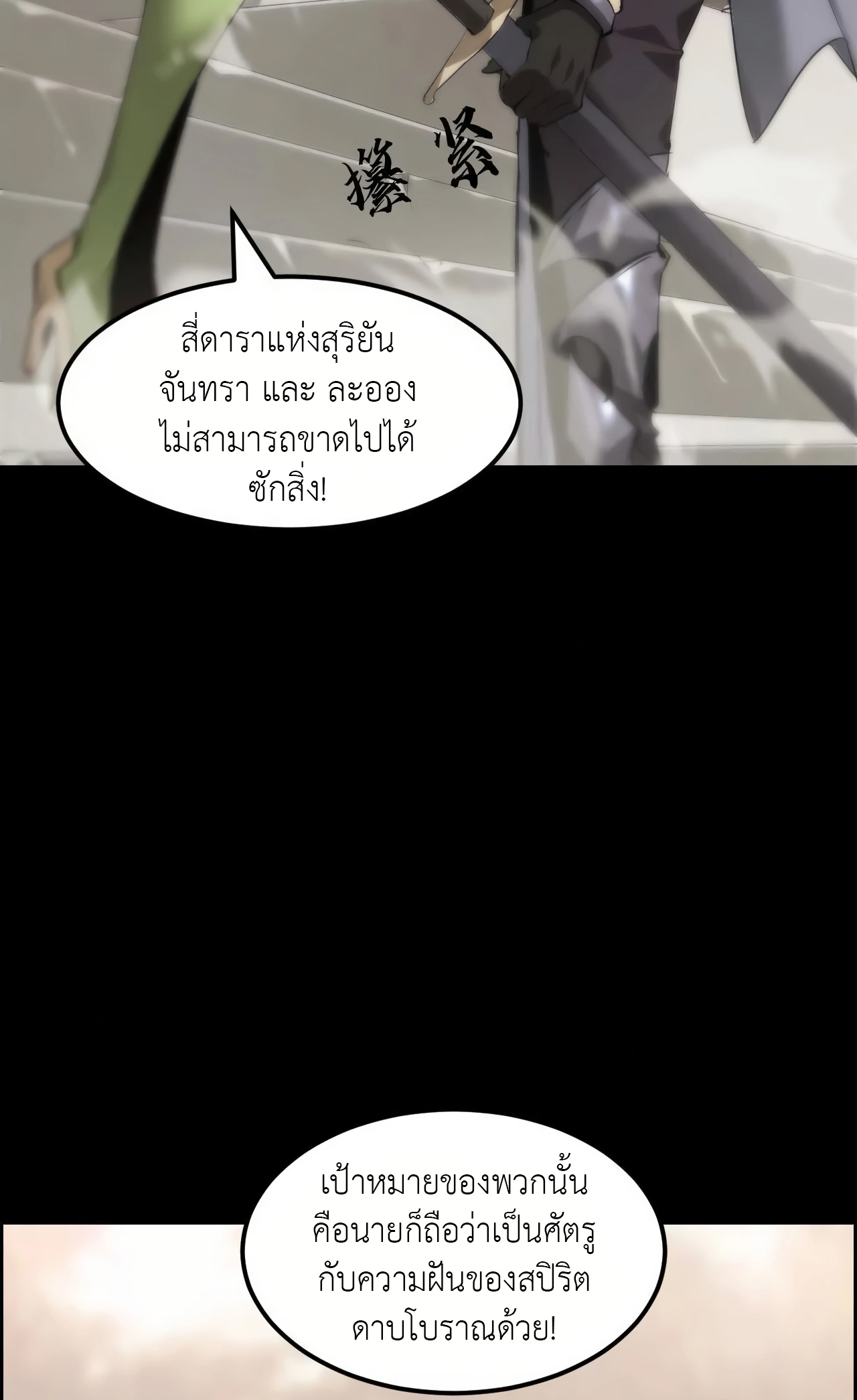 ยอดคน ณ โลกออนไลน์ ตอนที่ 3 หน้า 9
