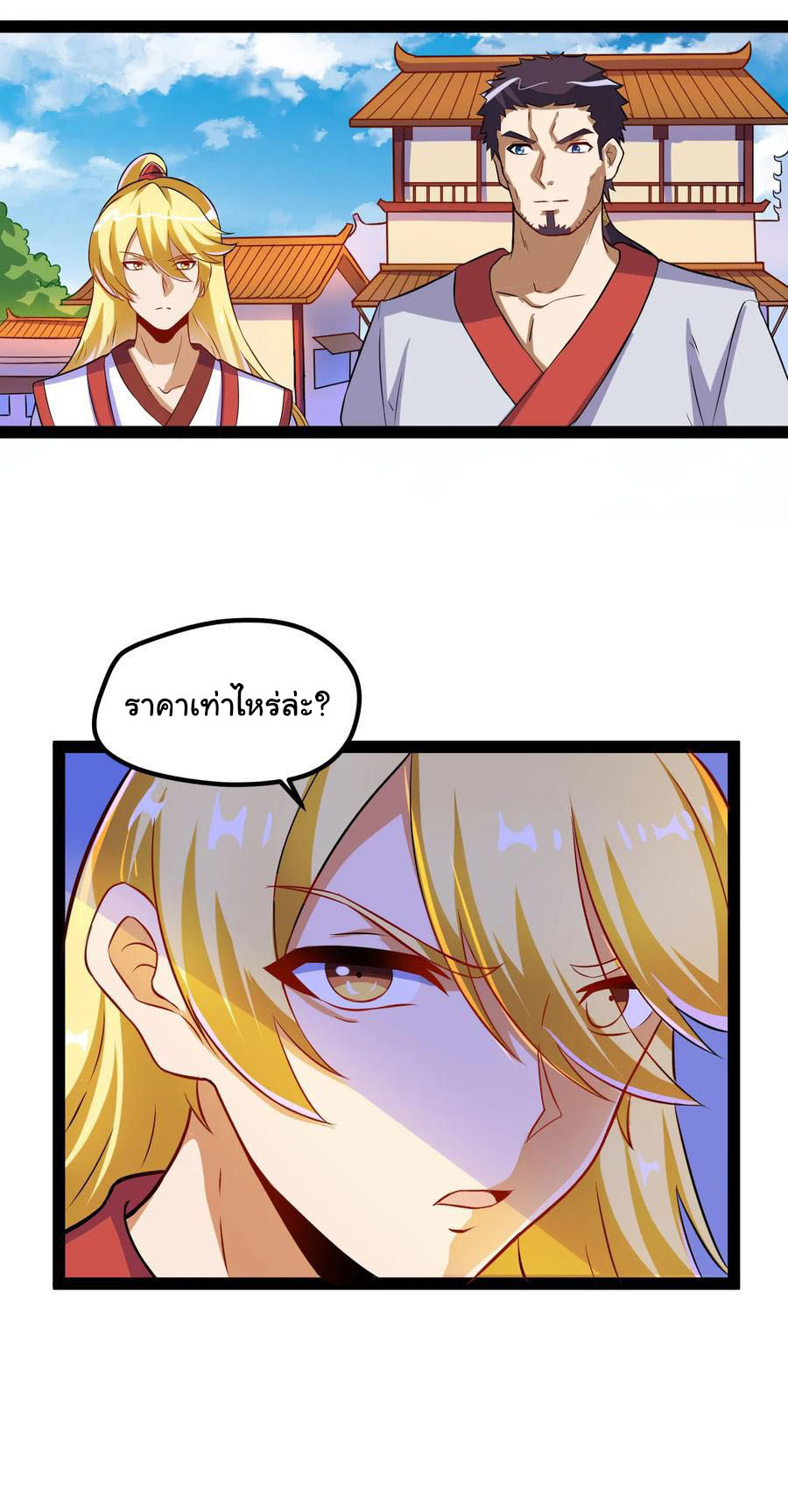เหยียบย่ำแม่น้ำอมตะ ตอนที่ 17 หน้า 11