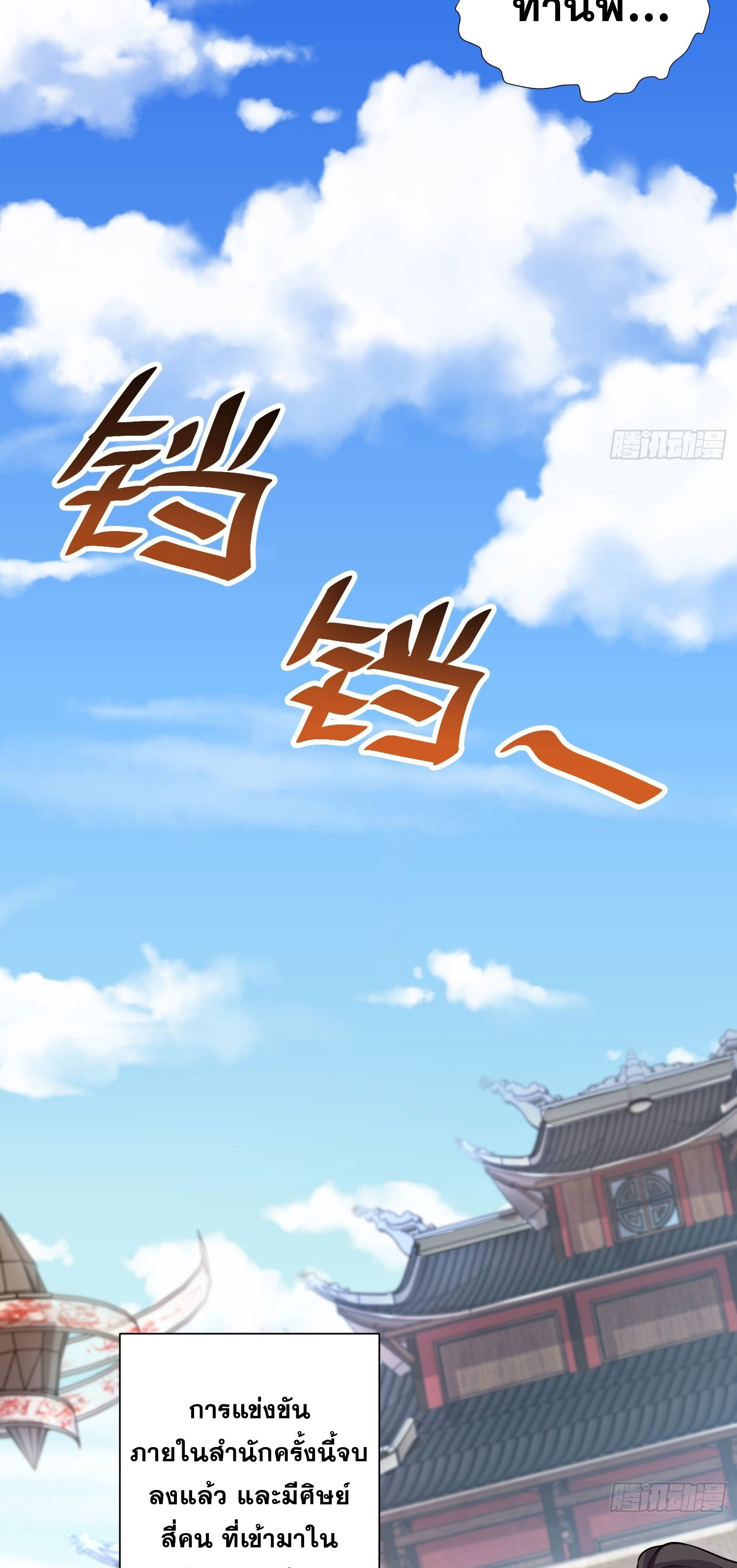 I Can Control All Opportunities ชนจีน ตอนที่ 10 หน้า 17