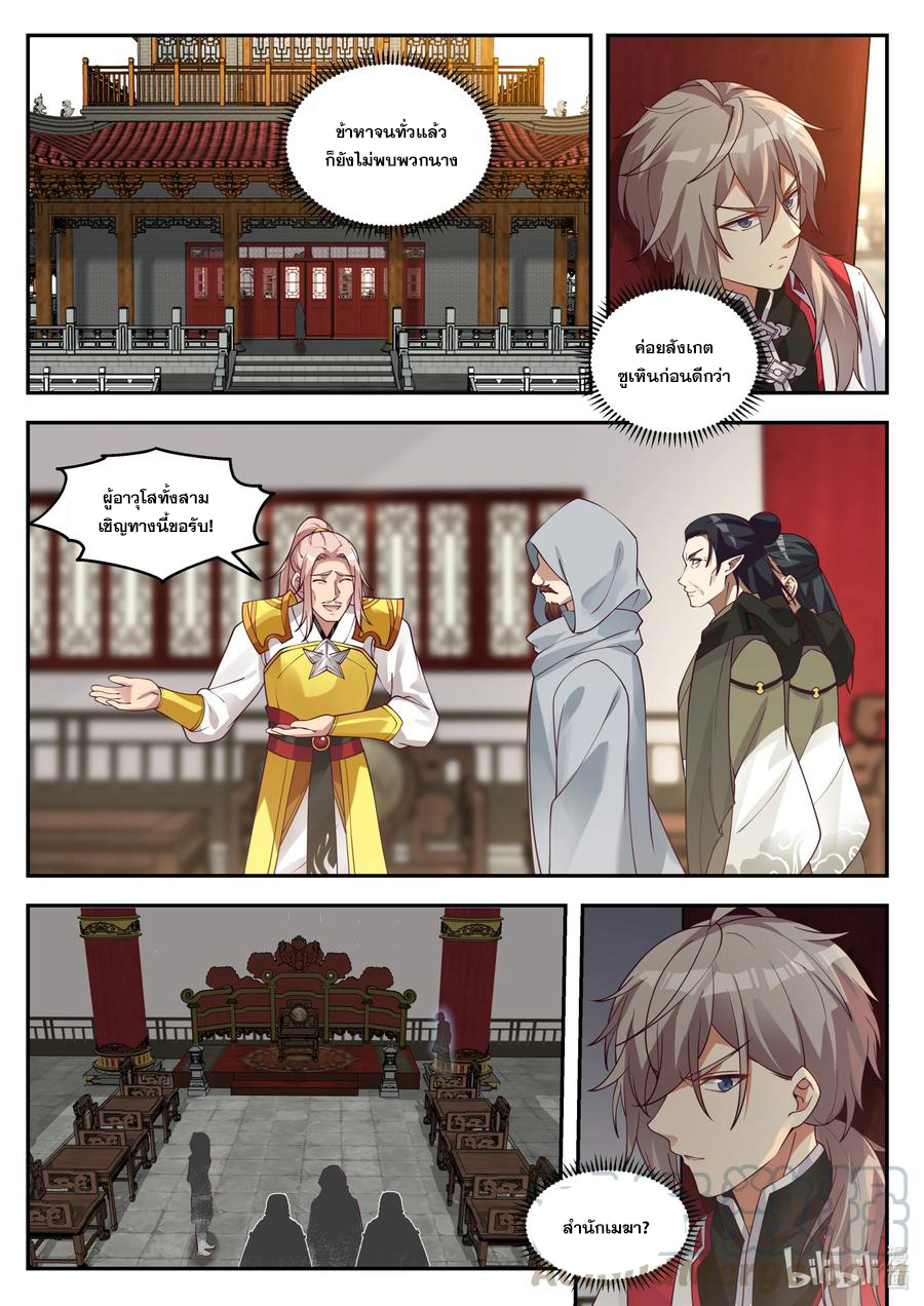 เทพสายฟ้า ราชาสงคราม ตอนที่ 258 หน้า 4