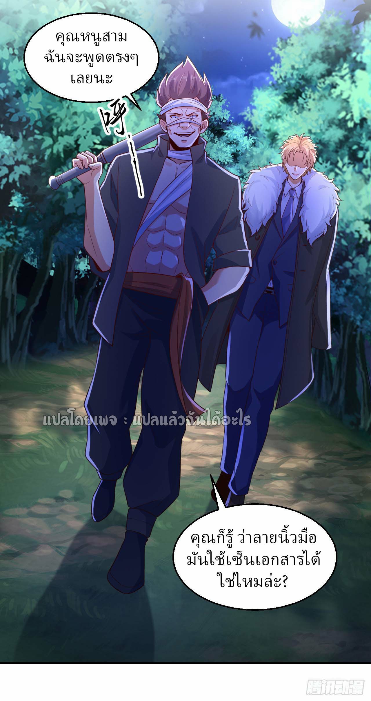 สุดยอดลูกเขยฟ้าประทาน ตอนที่ 8 หน้า 22