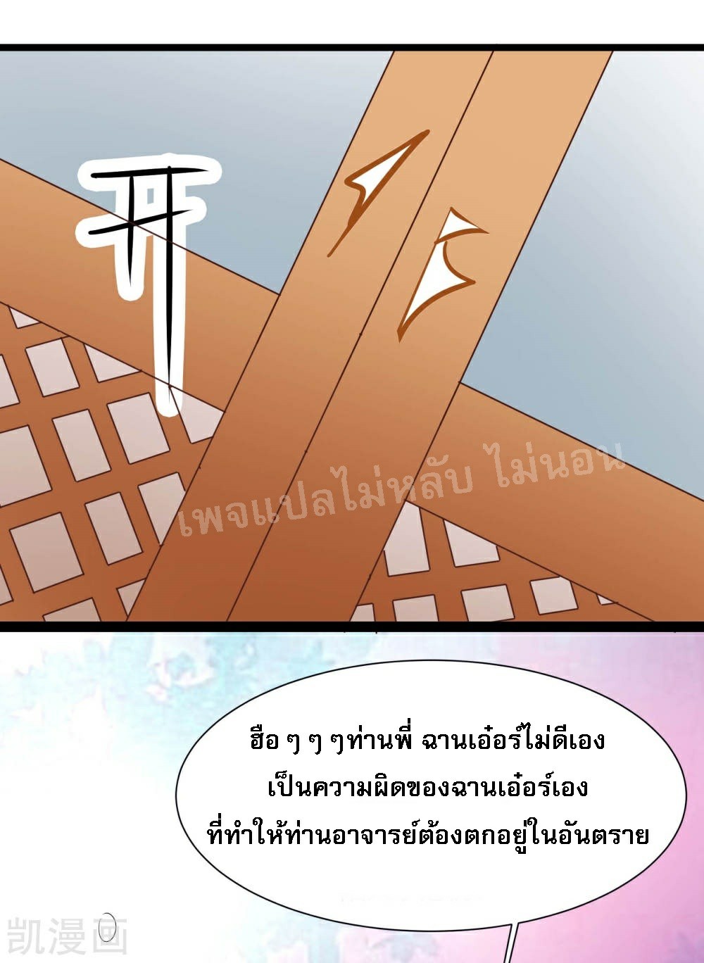 ฮาเร็มของข้ามีแต่ลูกศิษย์หญิงทั้งนั้น ตอนที่ 30 หน้า 32