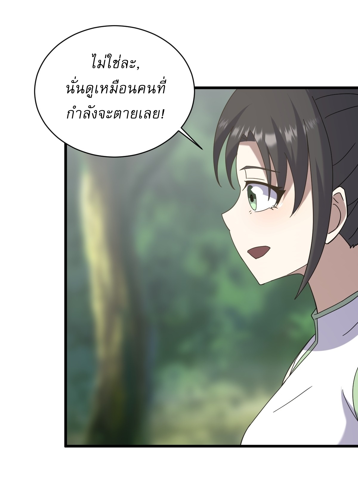 เก็บตัวร้อยปี จากนี้พี่ขอเทพ! INVINCIBLE AFTER A HUNDRED YEARS OF SECLUSION ตอนที่ 116 หน้า 21