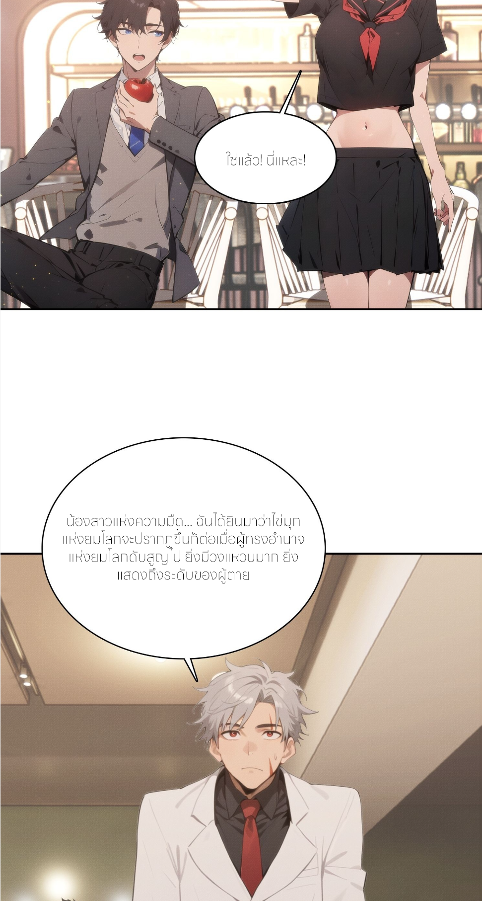 ชีวิตใหม่ในฐานะไป๋อู๋ฉาง ตอนที่ 7 หน้า 22