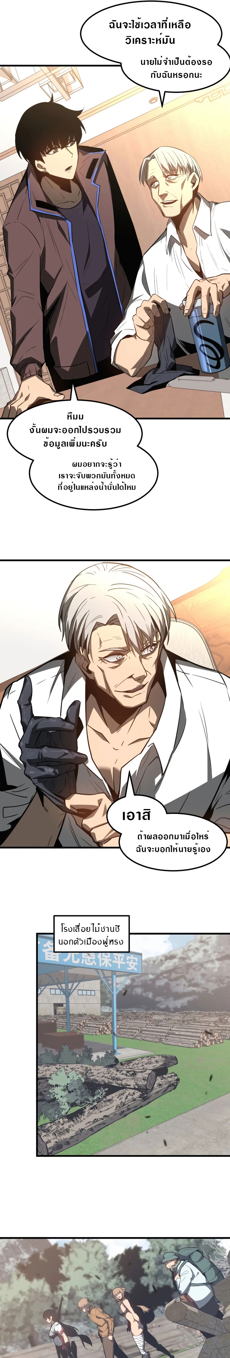 Super Evolution ตอนที่ 82 หน้า 10