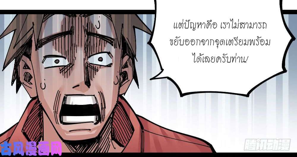 The doctor's Supremacy ตอนที่ 44 หน้า 33
