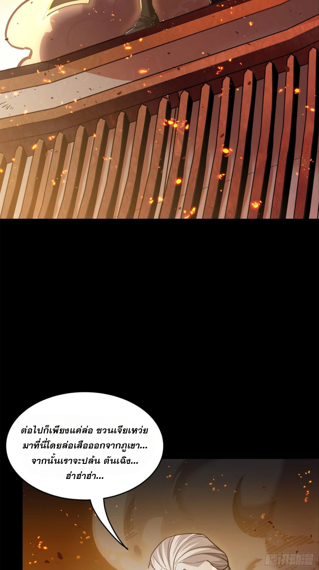 Legend of Star Genera ชนจีน ตอนที่ 124 หน้า 76