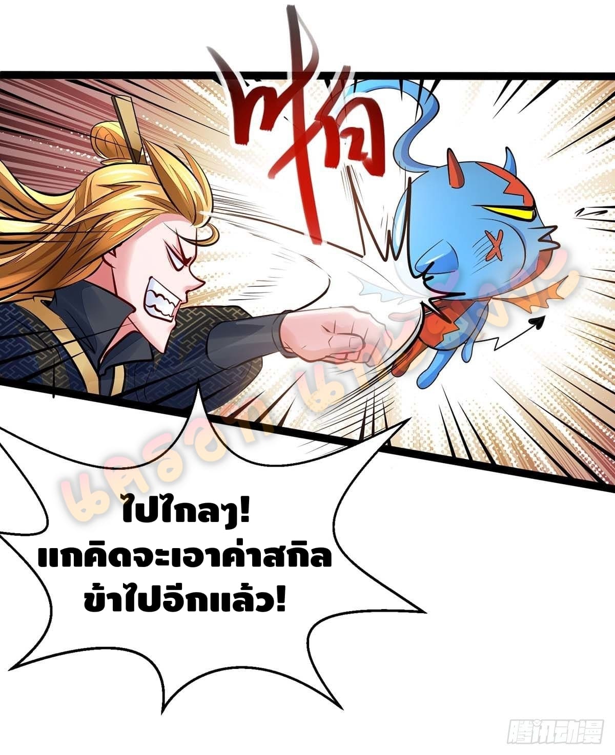 million skill points ตอนที่ 6 หน้า 15