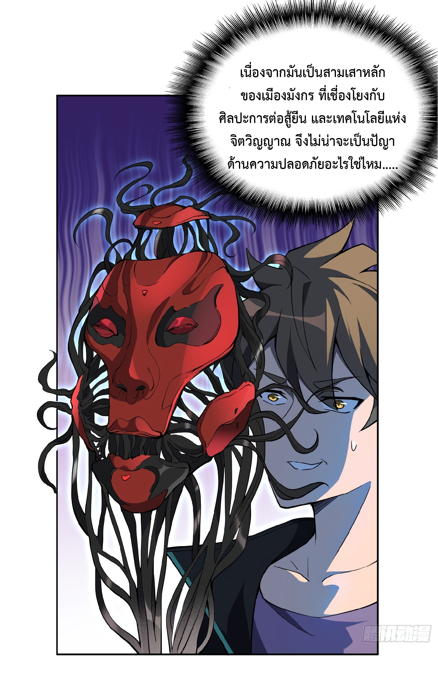 The People On Earth Are Too Ferocious ตอนที่ 56 หน้า 8