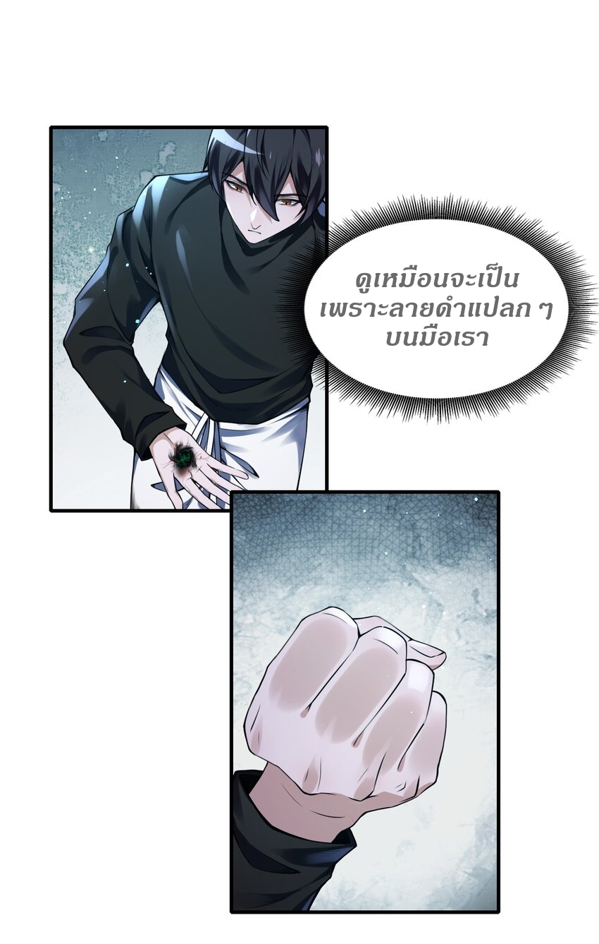 我的細胞神國(อาณาจักรเซลล์ของฉัน) ตอนที่ 2 หน้า 19