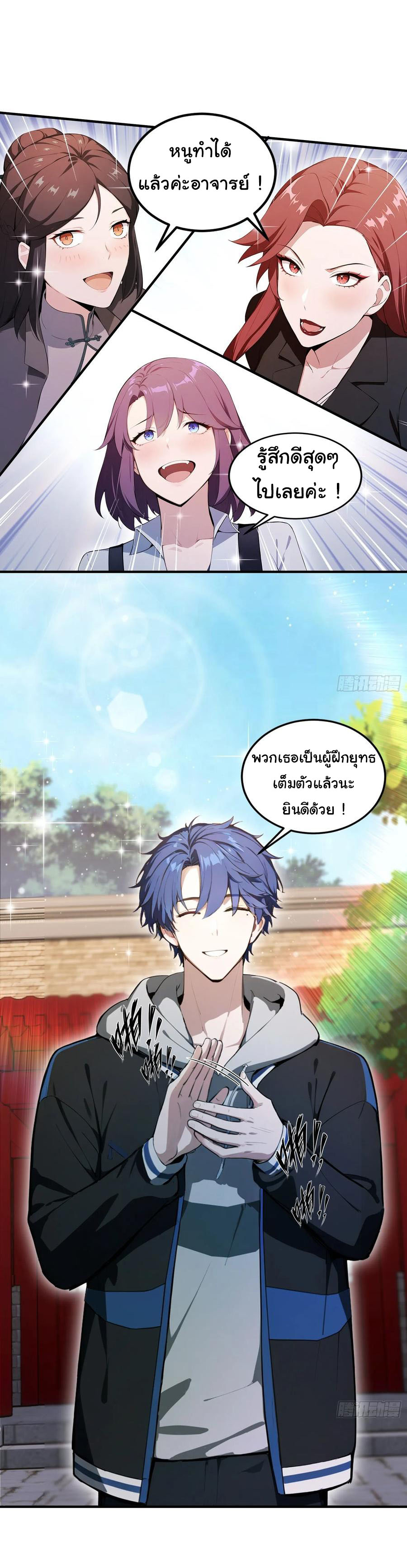 ฉันไม่อยากเป็นอาจารย์เลยจริงๆ ตอนที่ 31 หน้า 6