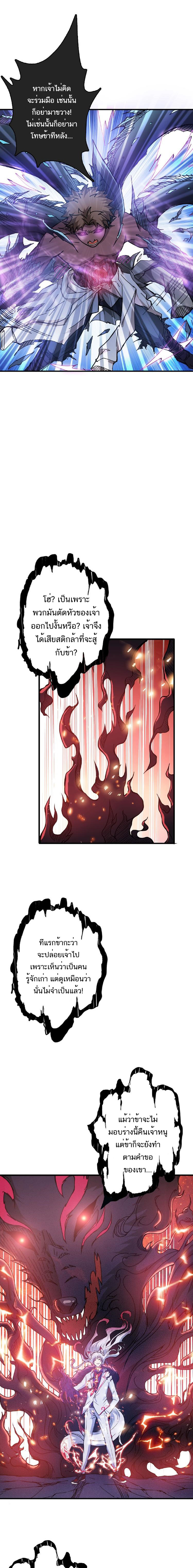 The God Devourer ตอนที่ 25 หน้า 5