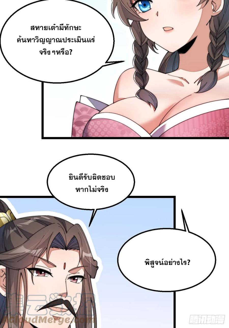 บุรุษที่มีโชค คงไม่ใช่ข้าแล้วแหละ ตอนที่ 8 หน้า 8