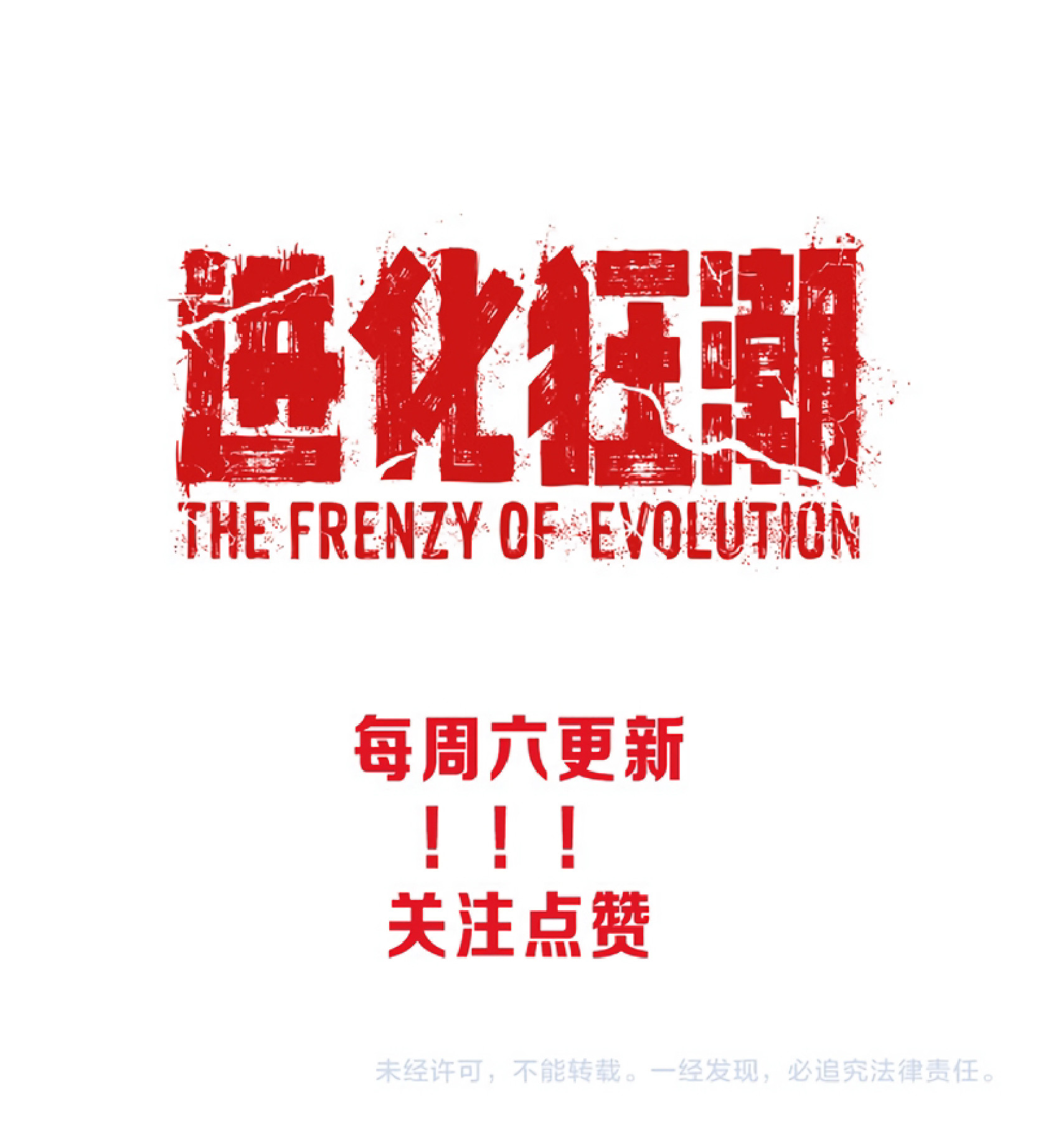 The Frenzy Of Evolution ตอนที่ 18 หน้า 97