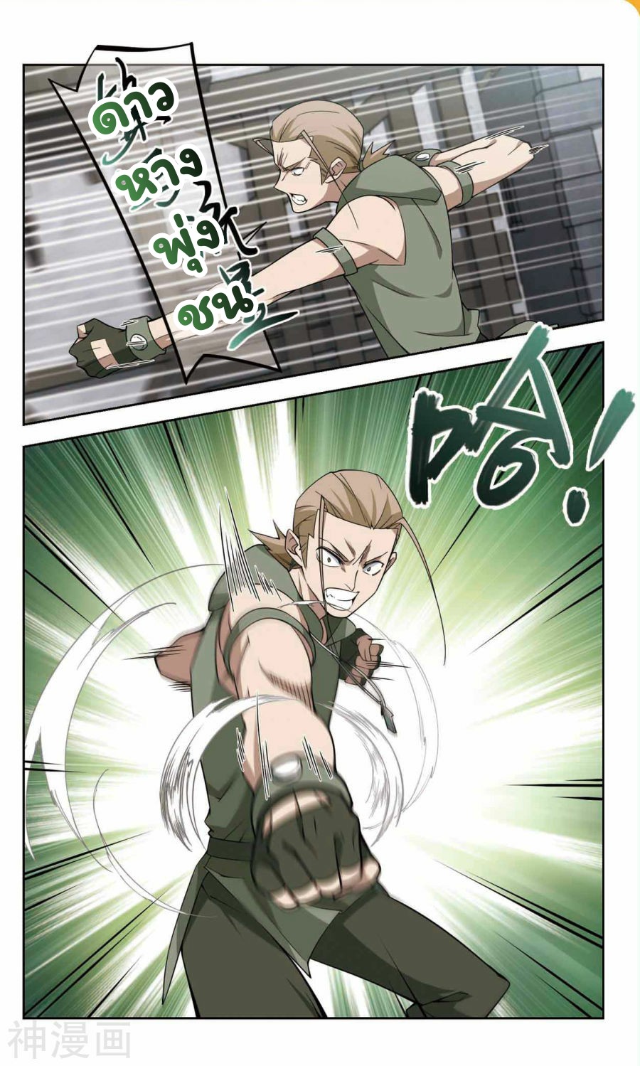 จอมเวทย์กังฟู ตอนที่ 44 หน้า 14