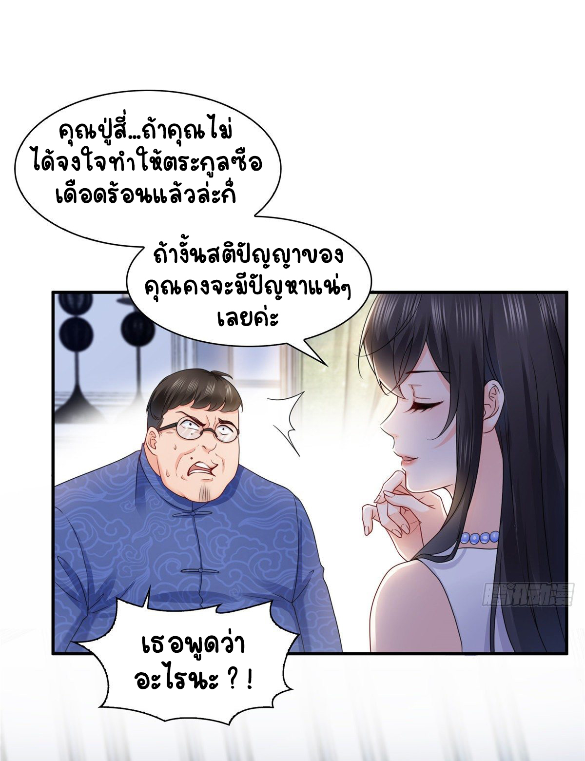 (ชนจีน)Perfect Secret Love The Bad New Wife Is a Little Sweet ตอนที่ 111 หน้า 32